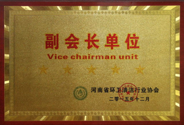 會(huì )長(cháng)單位.png