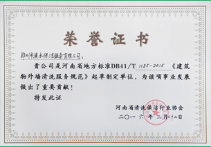 溪水保潔榮譽(yù)證書(shū)